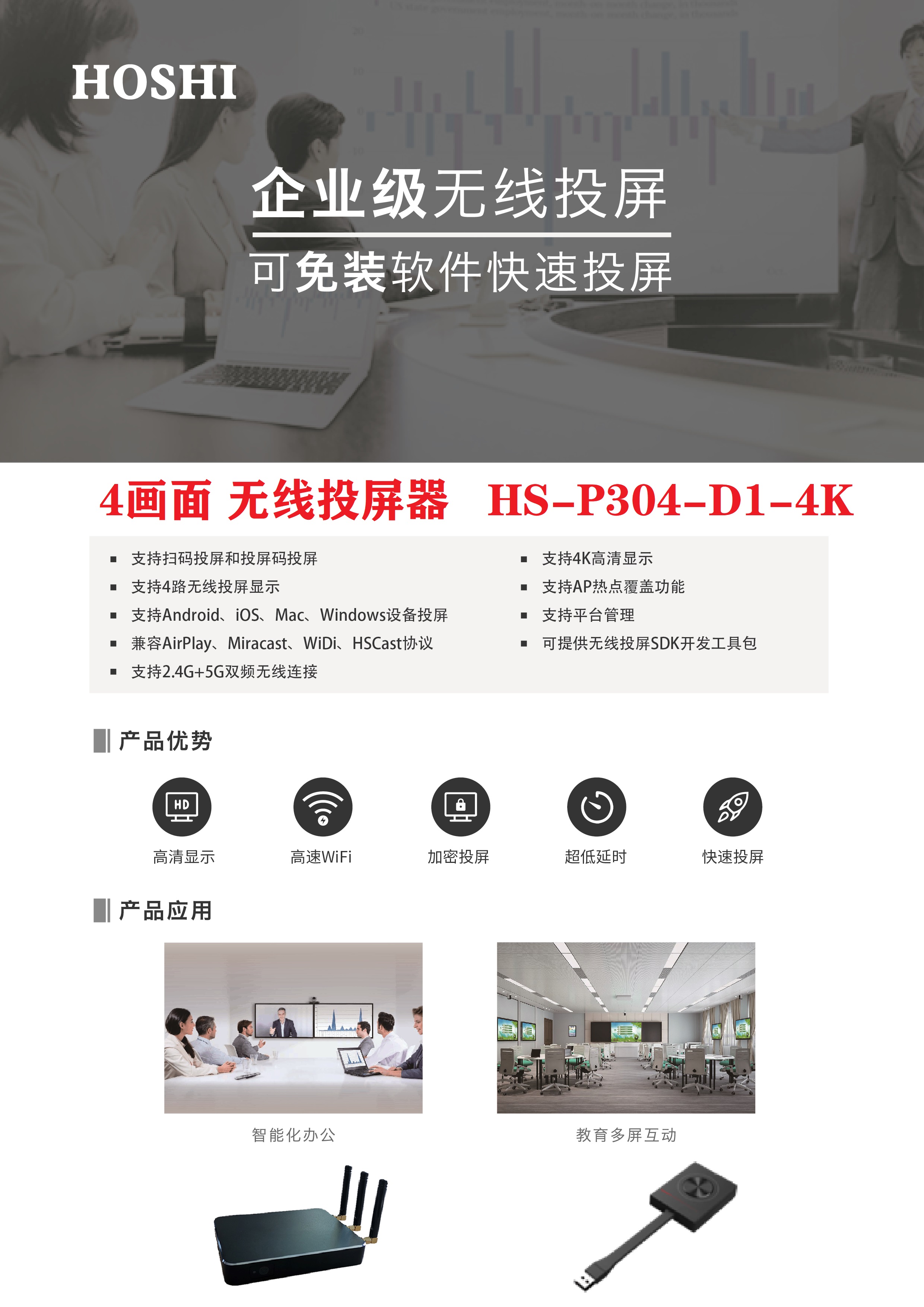 無線投屏器 HS-P304-D1-4K.jpg