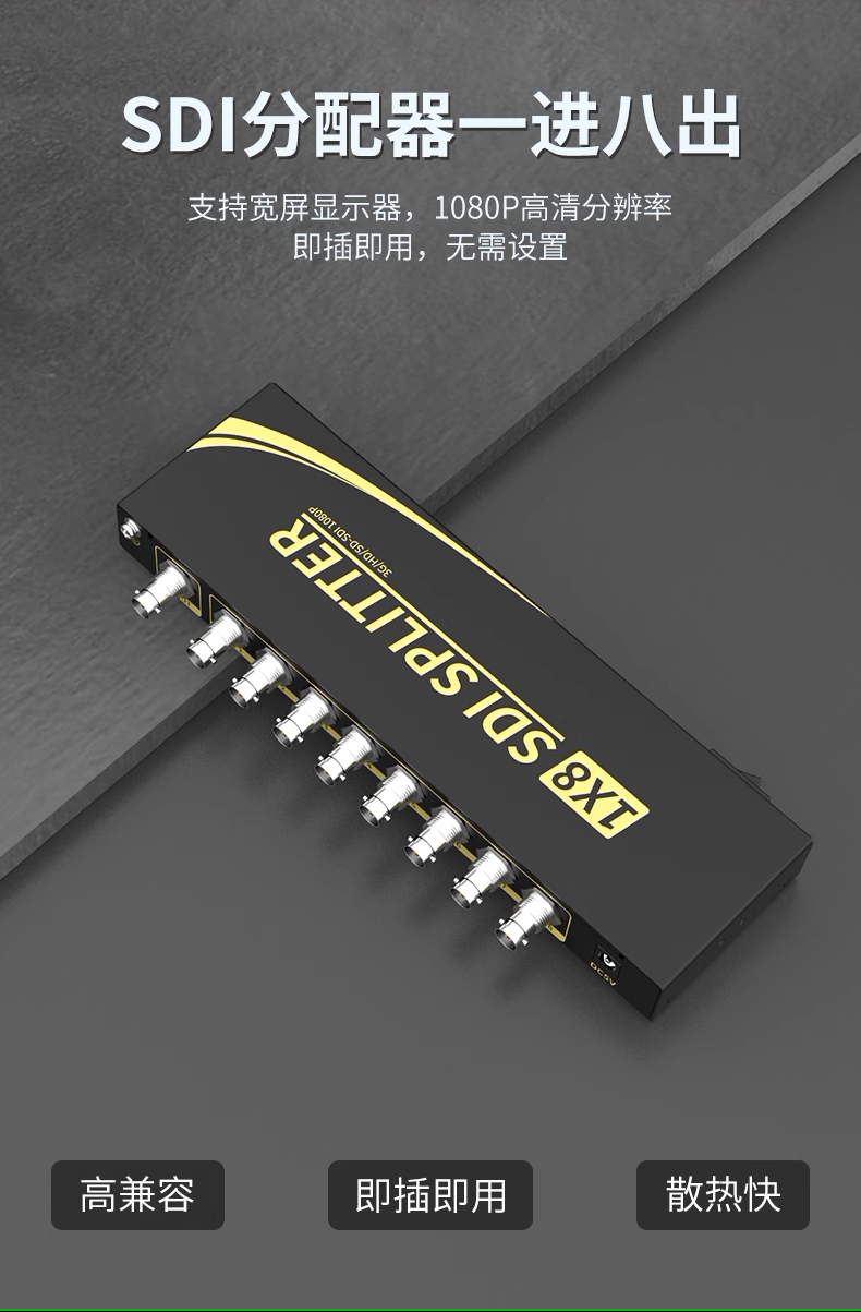 SDI分配器1.png