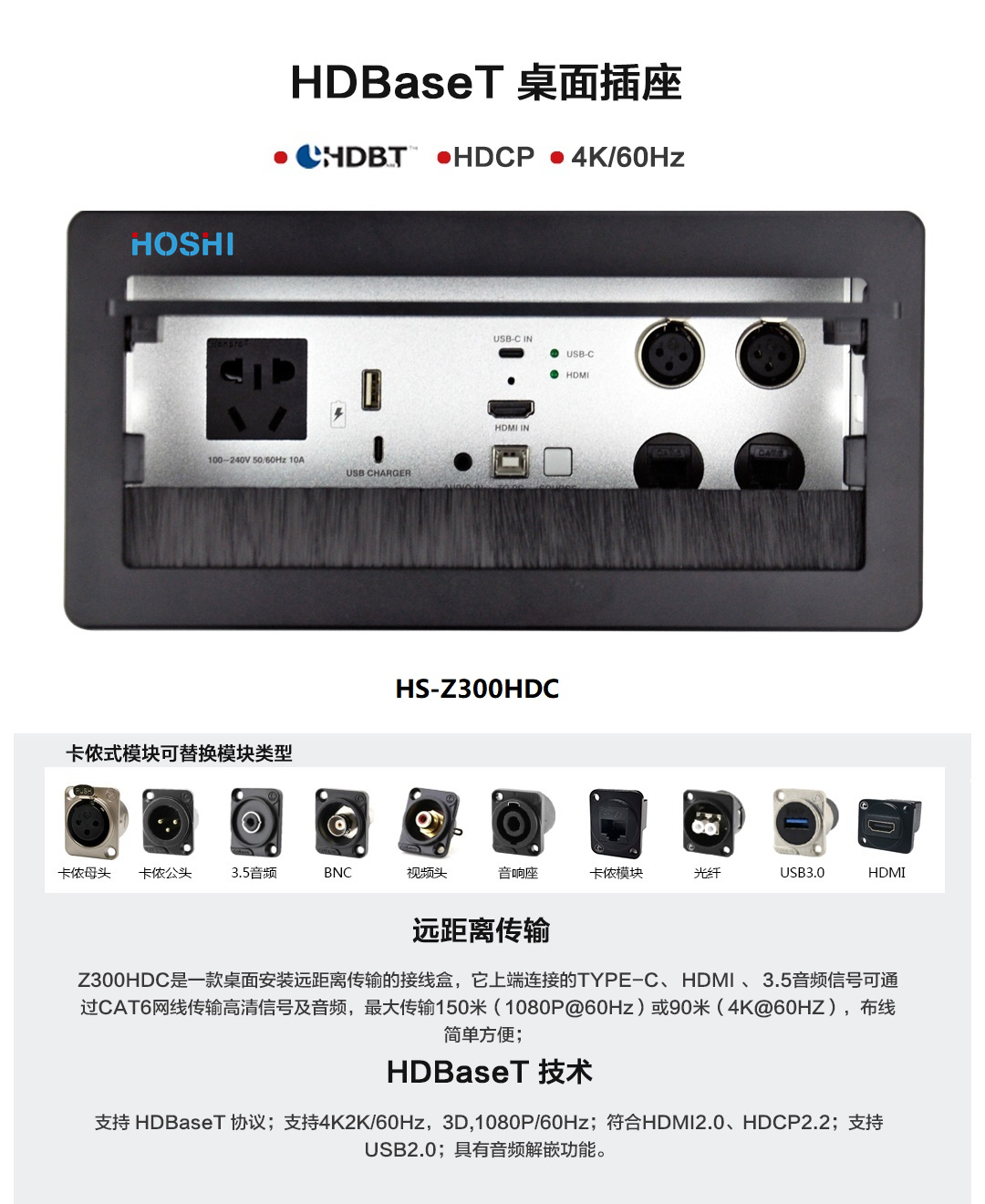 HDBT桌面插座 HS-Z300HDC.jpg