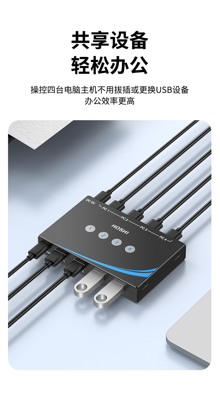 USB切换器介绍 (4).jpg