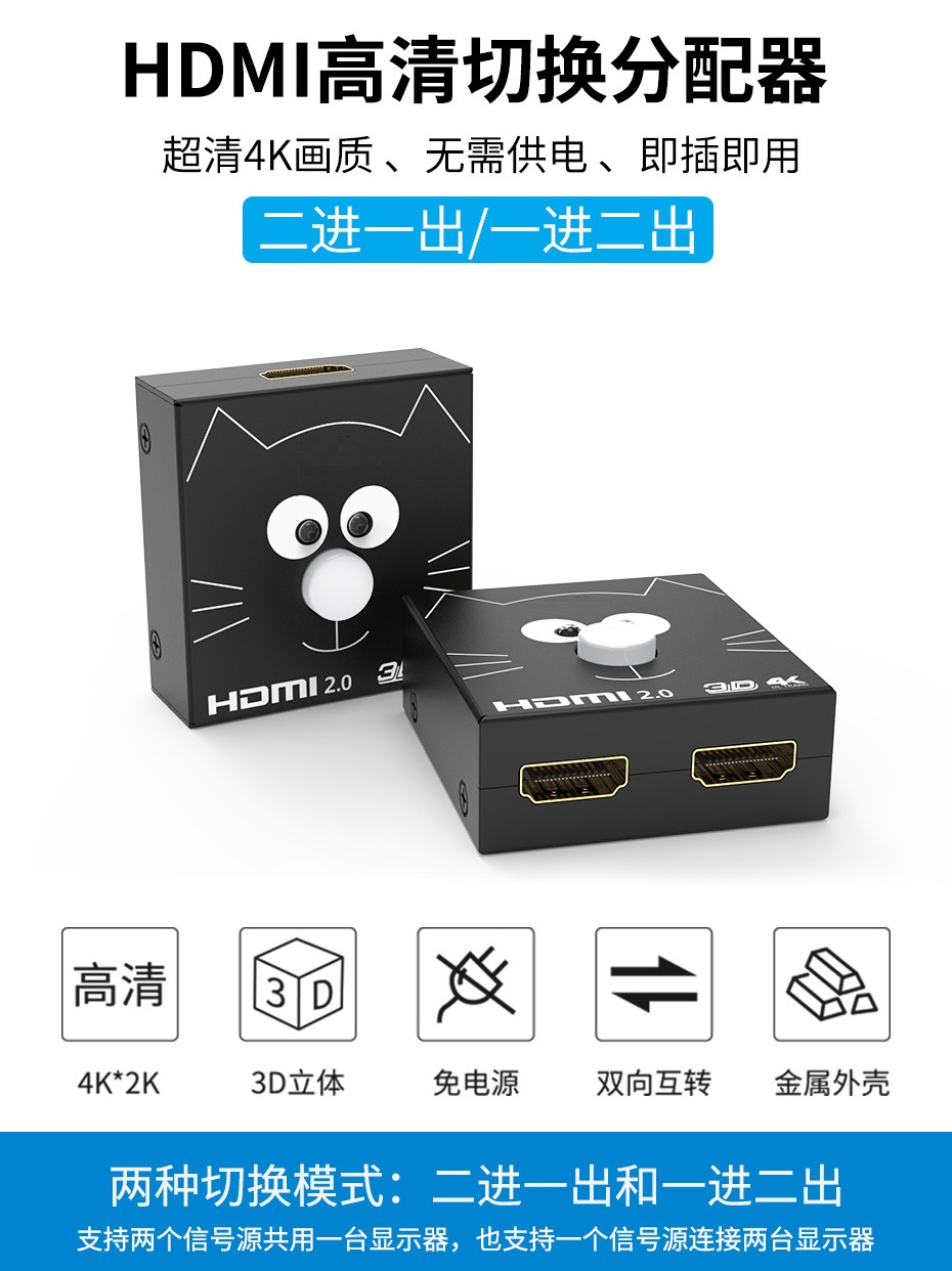HDMI切换分配器 (1).jpg