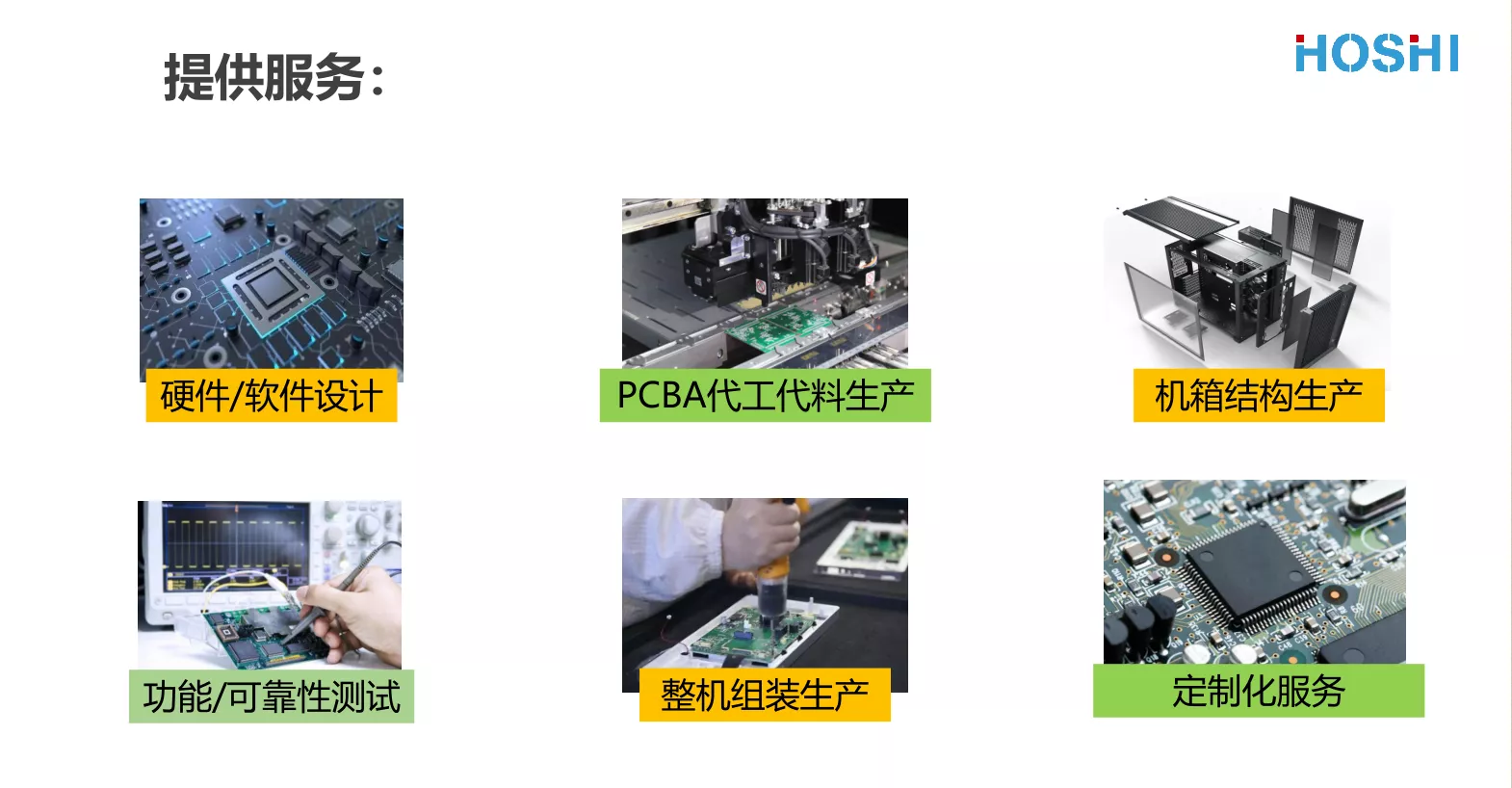 OEM代工服务